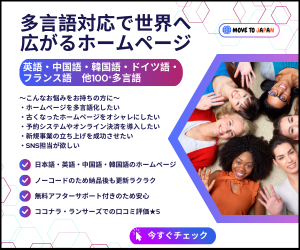 Announcement of MovetoJapan, a homepage that expands to the world with multilingual support